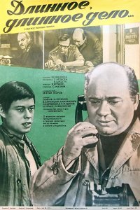 Длинное, длинное дело (фильм 1977)