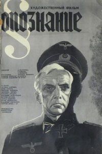 Опознание (фильм 1973)