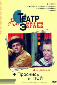 Проснись и пой (фильм 1974)