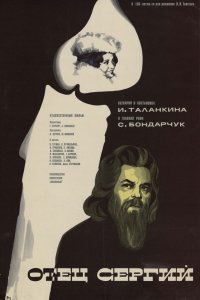 Отец Сергий (фильм 1978)