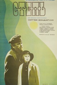 Степь (фильм 1977)