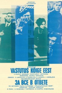 За все в ответе (фильм 1973)