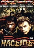 Насыпь (фильм 1970)