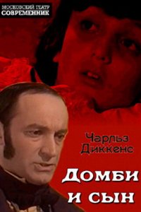 Домби и сын (фильм 1974)