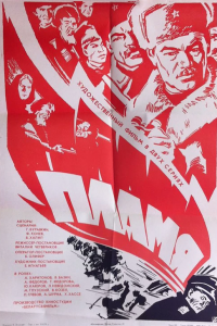 Пламя (фильм 1974)