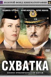 Схватка (фильм 1972)