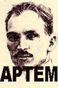 Артём (фильм 1978)