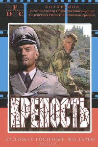 Крепость (фильм 1979)